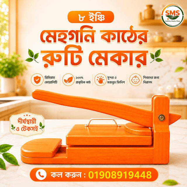 মেহগনি কাঠের রুটি মেকার 2