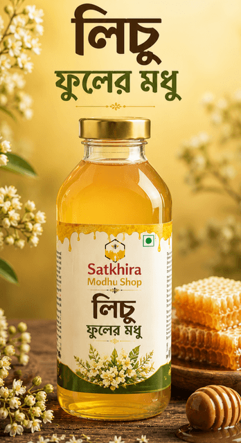 লিচু ফুলের মধু